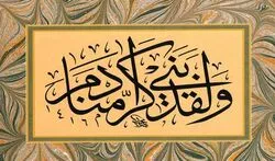 الكرامة الذاتية للإنسان في القرآن الكريم