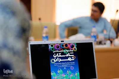 نشست خبری معاون امور اجتماعی و فرهنگی شهرداری تهران
