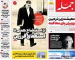 صفحه نخست روزنامه‌های ‌یکشنبه ۷ دی ۱۴۰۴