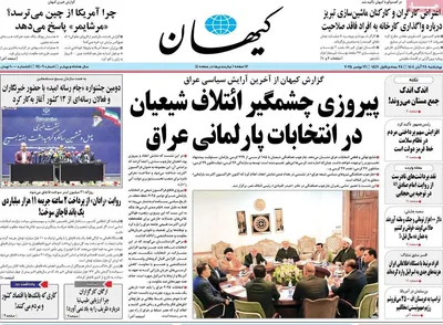 صفحه نخست روزنامه‌های چهارشنبه ۲۸ آبان ۱۴۰۴