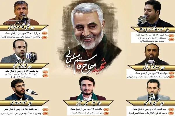 برگزاری کرسی‌های نفحات‌القرآن هدیه به شهید «قاسم سلیمانی»