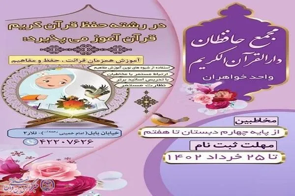دوره آموزشی حفظ قرآن در بابل برگزار می‌شود