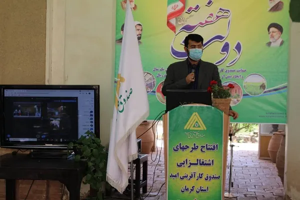بهره‌برداری از ۱۱ طرح کارآفرینی همزمان با هفته دولت در کرمان