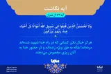 آیه‌نگاشت | شهدا زنده‌‌اند