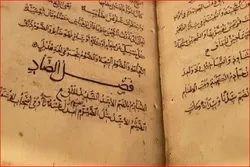 Nakala Adimu ya msahafu yaonyeshwa kwenye maonyesho ya Riyadh