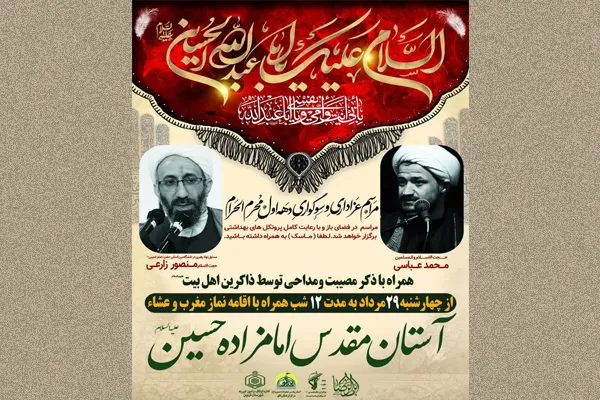 برگزاری مراسم عزاداری دهه اول محرم‌ در قزوین