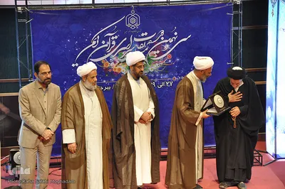 اختتامییه سی ونهمین مسابقات سراسری قرآن کریم