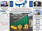 صفحه نخست روزنامه‌های ‌شنبه ۱۰ آبان ۱۴۰۴