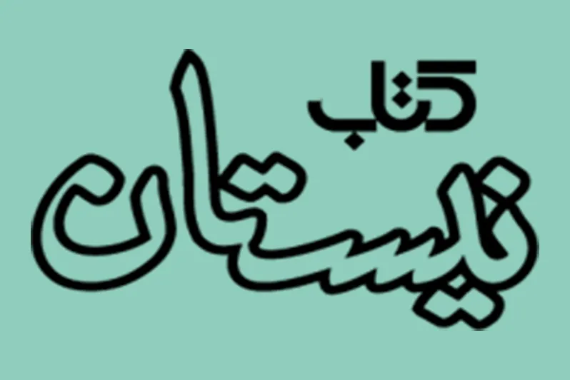 انتشار فرازهایی از زندگی حضرت خدیجه(س) در «یوما»