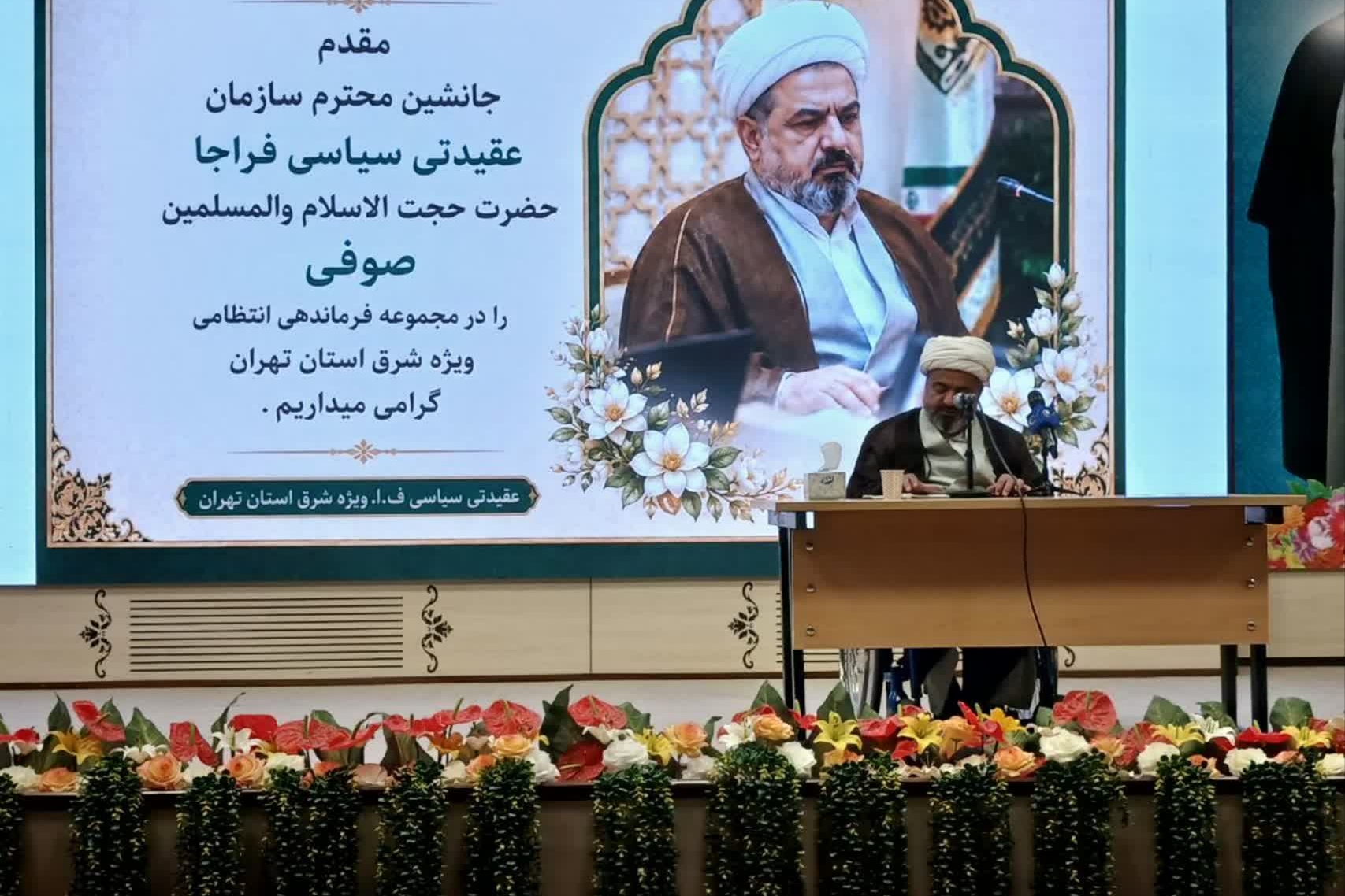 آئین تکریم و معارفه رئیس عقیدتی سیاسی فرماندهی ویژه شرق تهران برگزار شد
