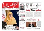 صفحه نخست روزنامه‌های دوشنبه ۲ تیر ۱۴۰۴