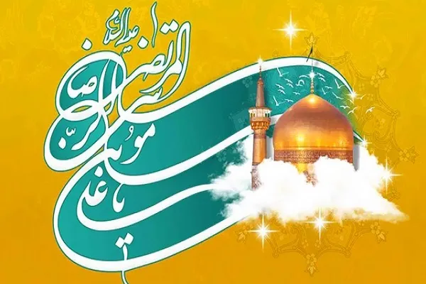 برگزاری مراسم ولادت امام رضا(ع) در آستان حضرت عبدالعظیم(ع)