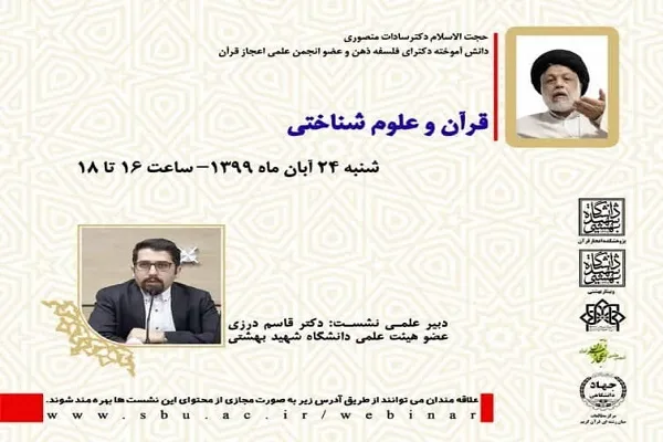 نشست «قرآن و علوم شناختی» برگزار می‌شود