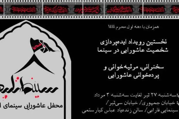 فراخوان «ایده‌پردازی عاشورایی» فارابی منتشر شد