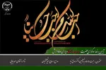 اولین جلسه‌ برخط بزرگداشت ماه محرم و صفر برگزار می‌شود