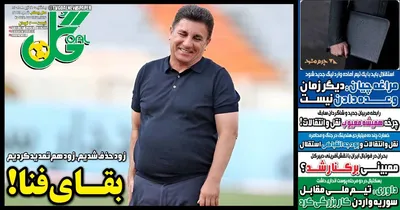 صفحات نخست روزنامه‌های یکشنبه ۲۱ تیر ۱۴۰۵