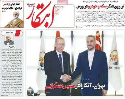 روزنامه ابتکار