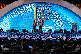 اختتامیه چهارمین رویداد سراسری تولید محتوای دیجیتال بسیج