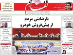 صفحه نخست روزنامه‌های سه‌شنبه ۱۱ شهریور ۱۴۰۴