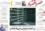 صفحه نخست روزنامه‌های دوشنبه ۱۷ آذر ۱۴۰۴