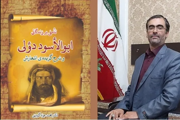 «دؤلی» نخستین نقطه‌گذار قرآن و مولف «صرف و نحو» است + صوت