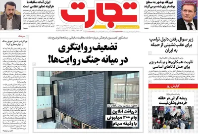 صفحات نخست روزنامه‌های چهارشنبه ۳۰ اردیبهشت ۱۴۰۵