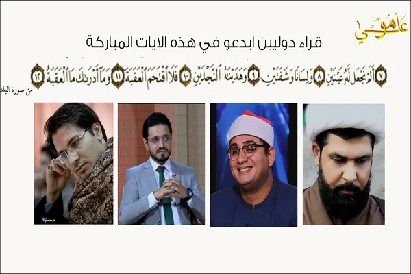 صوت | سوره بلد با تلاوت قاریان ایرانی، عراقی و مصری