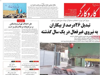 روزنامه کاروکارگر