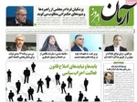 صفحه نخست روزنامه‌های ‌دوشنبه ۱ دی ۱۴۰۴