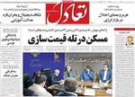 صفحات نخست روزنامه‌های دوشنبه ۲۸ اردیبهشت ۱۴۰۵