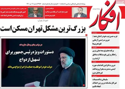 روزنامه افکار