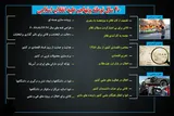 توطئه‌های 40 سال بین‌المللی علیه جمهوری اسلامی