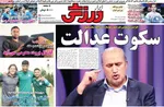صفحه نخست روزنامه‌های چهار‌شنبه ۱۱ تیر ۱۴۰۴