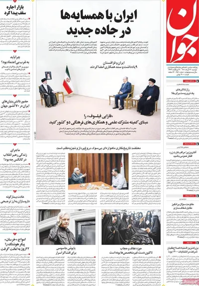 روزنامه جوان