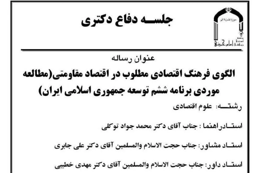 الگوی فرهنگ اقتصادی مطلوب بررسی می‌شود