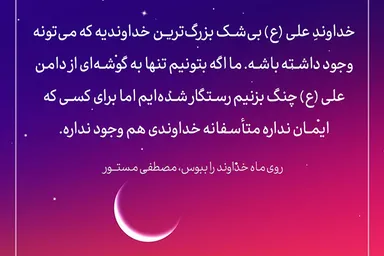 طرح | رستگاری در سایه علی(ع)