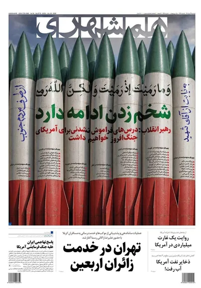 صفحات نخست روزنامه‌های دوشنبه ۲۹ تیر ۱۴۰۵