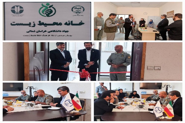افتتاح خانه محیط زیست در خراسان‌شمالی