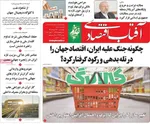 صفحات نخست روزنامه‌های چهارشنبه ۱۳ خرداد ۱۴۰۵