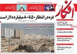 صفحه نخست روزنامه‌های شنبه ۱۹ مهر ۱۴۰۴