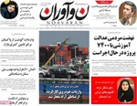 صفحه نخست روزنامه‌های چهارشنبه ۲۹ مرداد ۱۴۰۴