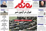 صفحه نخست روزنامه‌های دوشنبه ۱۴ مهر ۱۴۰۴