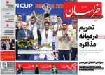 صفحات نخست روزنامه‌های یکشنبه ۱۹ بهمن ۱۴۰۴