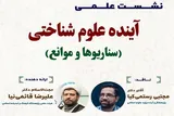بازخوانی میراث ملاصدرا و سهروردی در عصر هوش مصنوعی