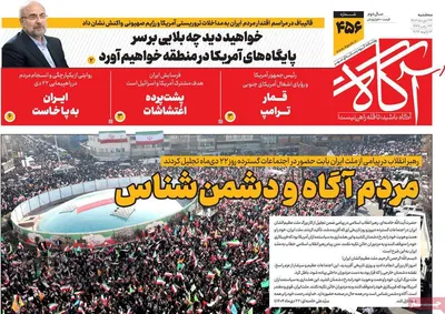 صفحات نخست روزنامه‌های سه‌شنبه ۲۳ دی ۱۴۰۴