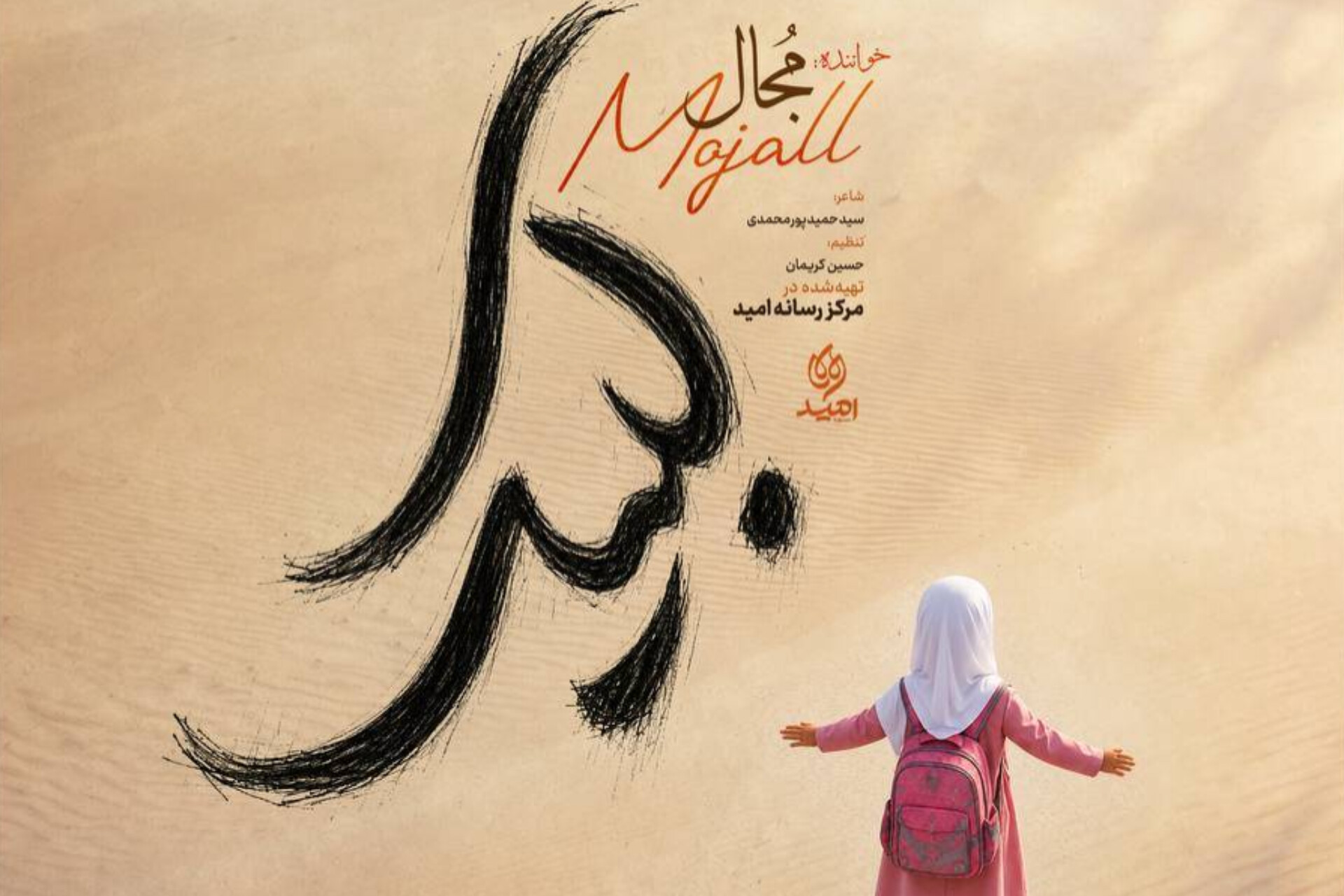 «لبیک»؛ نوایی حماسی با یاد اربعین حسینی