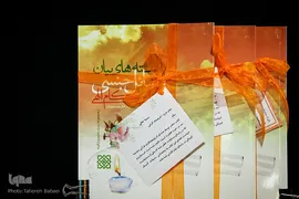 رونمایی از کتاب «بایسته‌های بیان مسائل جنسی بر اساس احکام الهی»
