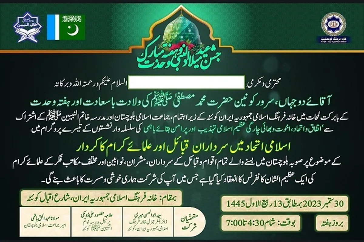 ھفتہ وحدت پر ایرانی ثقافتی مرکز میں کانفرنس کا اہتمام