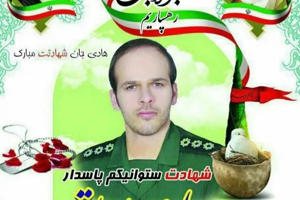 شهادت یک نیروی سپاهی در درگیری با گروهک ضدانقلاب