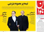 صفحه نخست روزنامه‌های چهارشنبه ۵ آذر ۱۴۰۴
